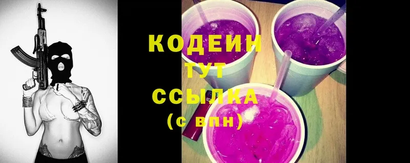 Кодеин Purple Drank  купить  цена  Краснокаменск 